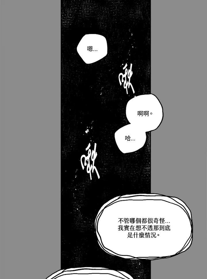 《未完结》第9话 第44页
