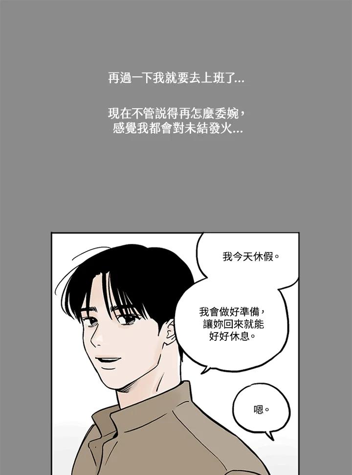 《未完结》第9话 第35页
