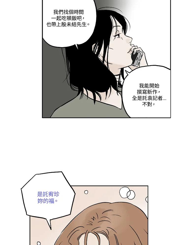 《未完结》第9话 第60页