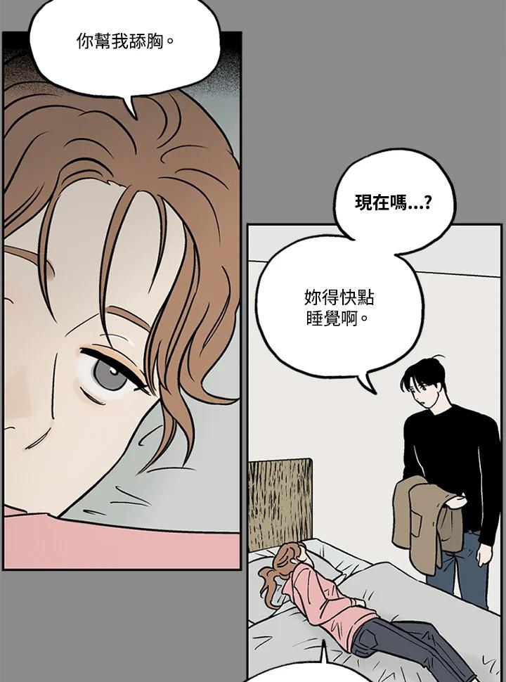 《未完结》第9话 第39页