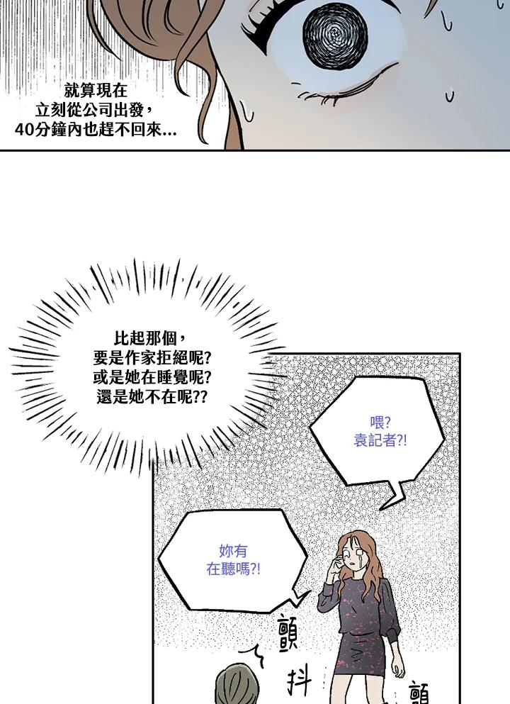 《未完结》第9话 第53页