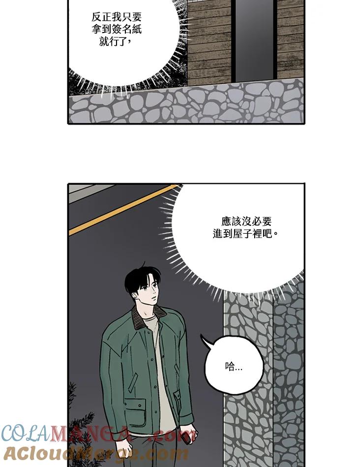 《未完结》第9话 第76页