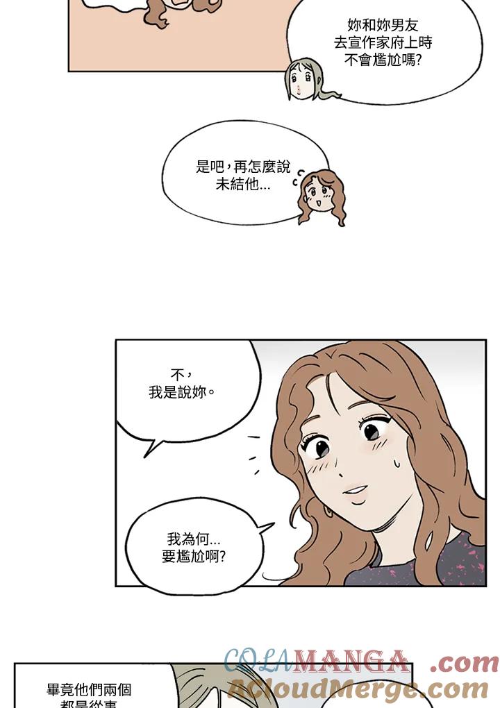 《未完结》第9话 第16页