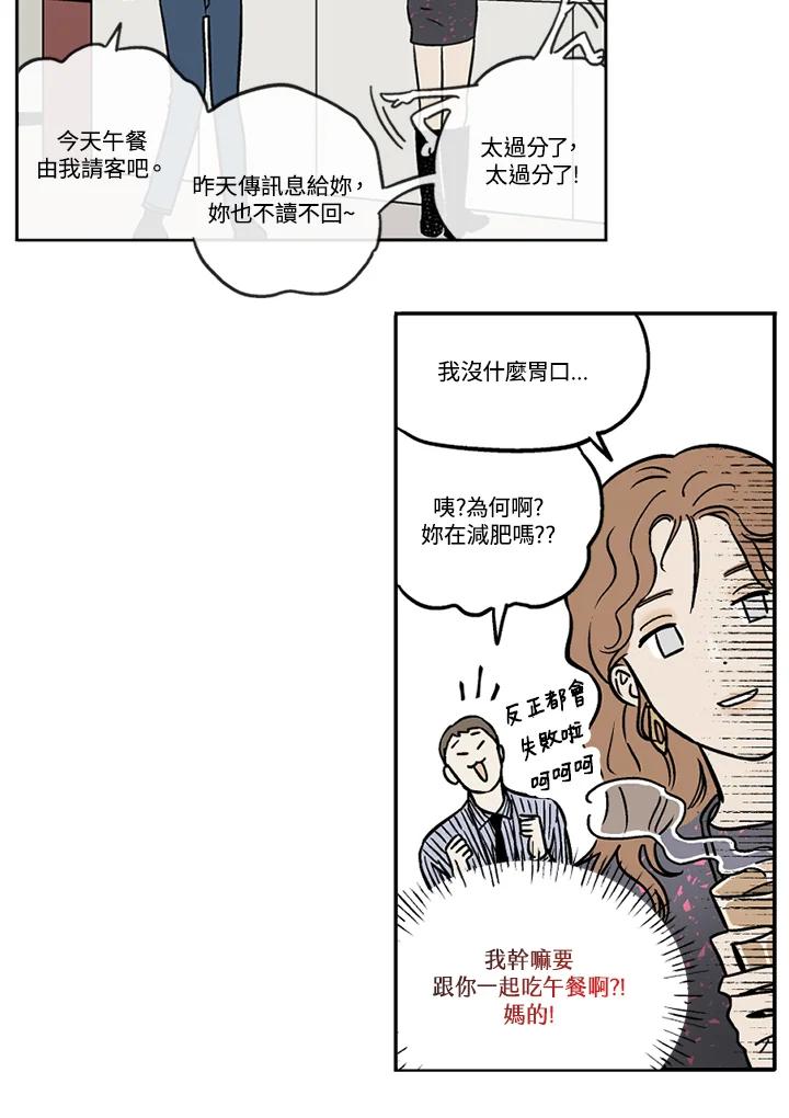 《未完结》第9话 第8页