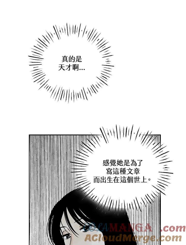 《未完结》第9话 第67页