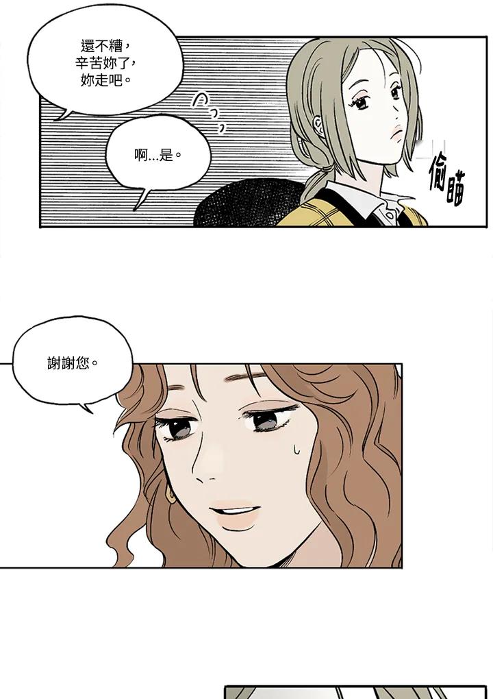 《未完结》第9话 第5页