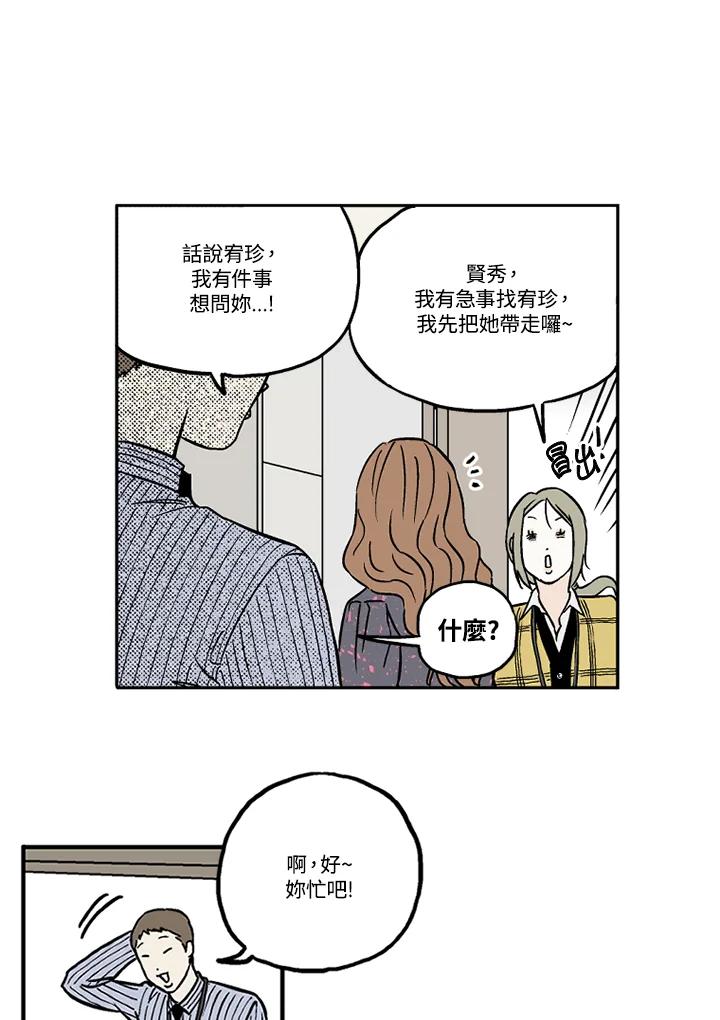《未完结》第9话 第9页
