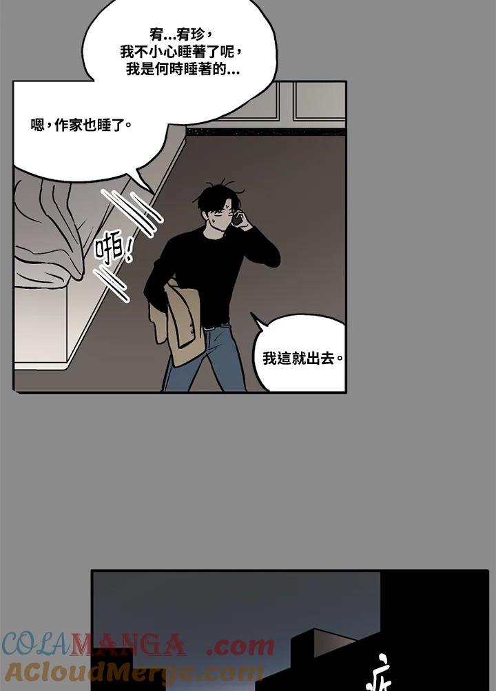 《未完结》第9话 第31页