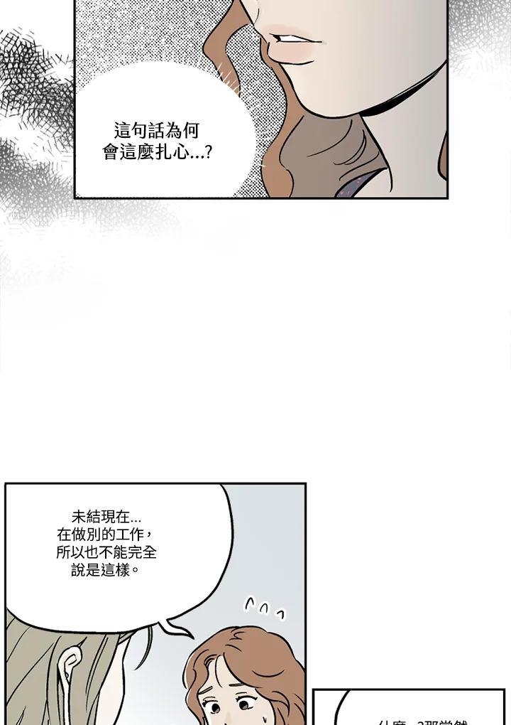 《未完结》第9话 第18页