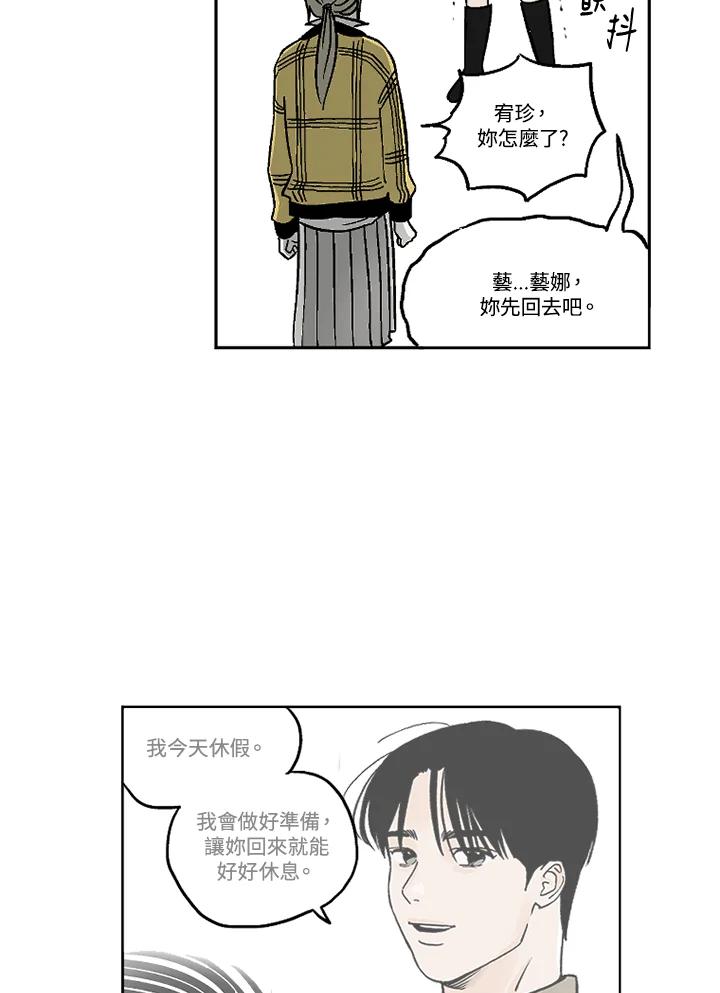 《未完结》第9话 第54页