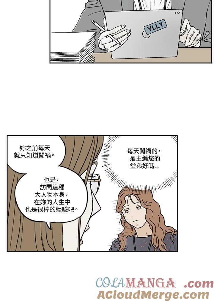 《未完结》第9话 第4页