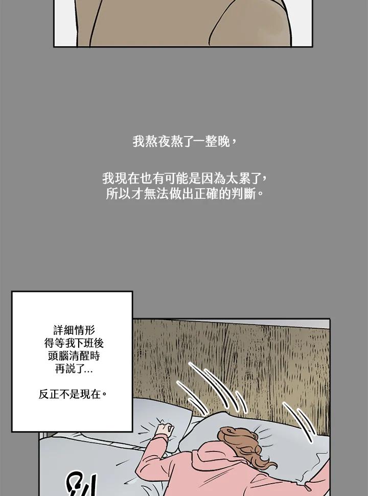 《未完结》第9话 第36页