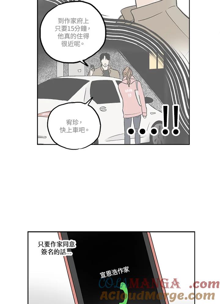 《未完结》第9话 第55页