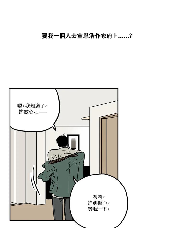 《未完结》第9话 第74页