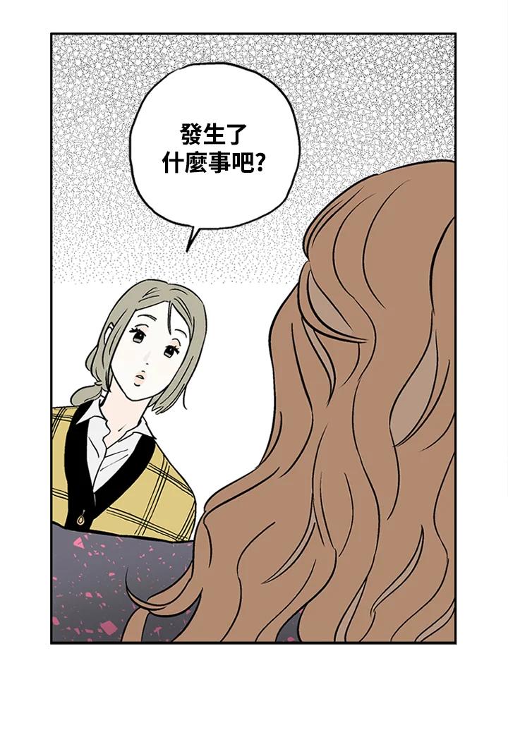 《未完结》第9话 第20页