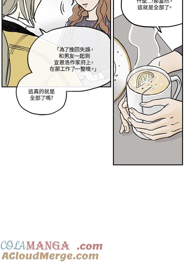 《未完结》第9话 第19页