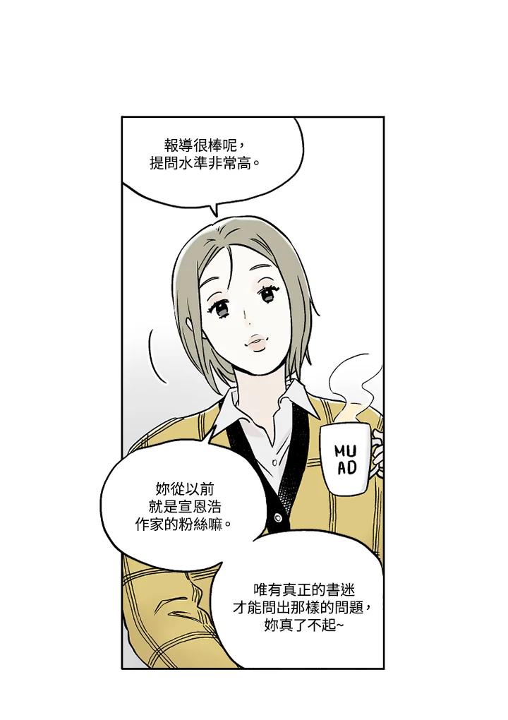《未完结》第9话 第12页