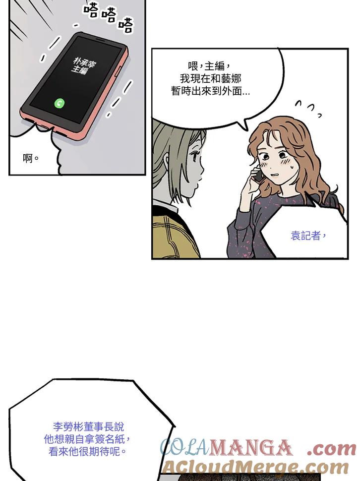 《未完结》第9话 第49页