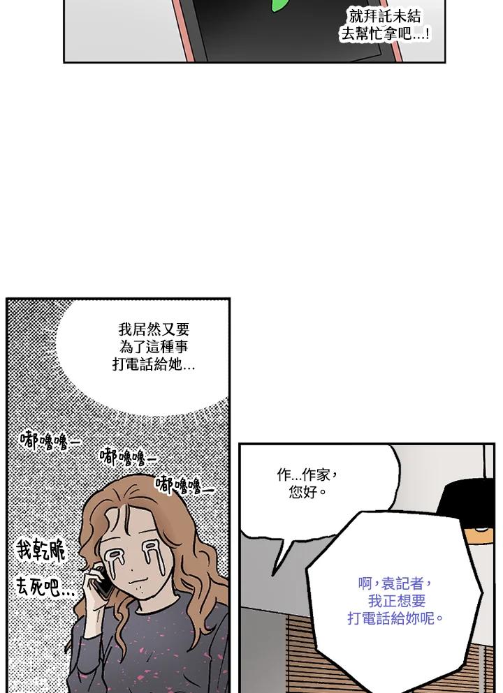 《未完结》第9话 第56页