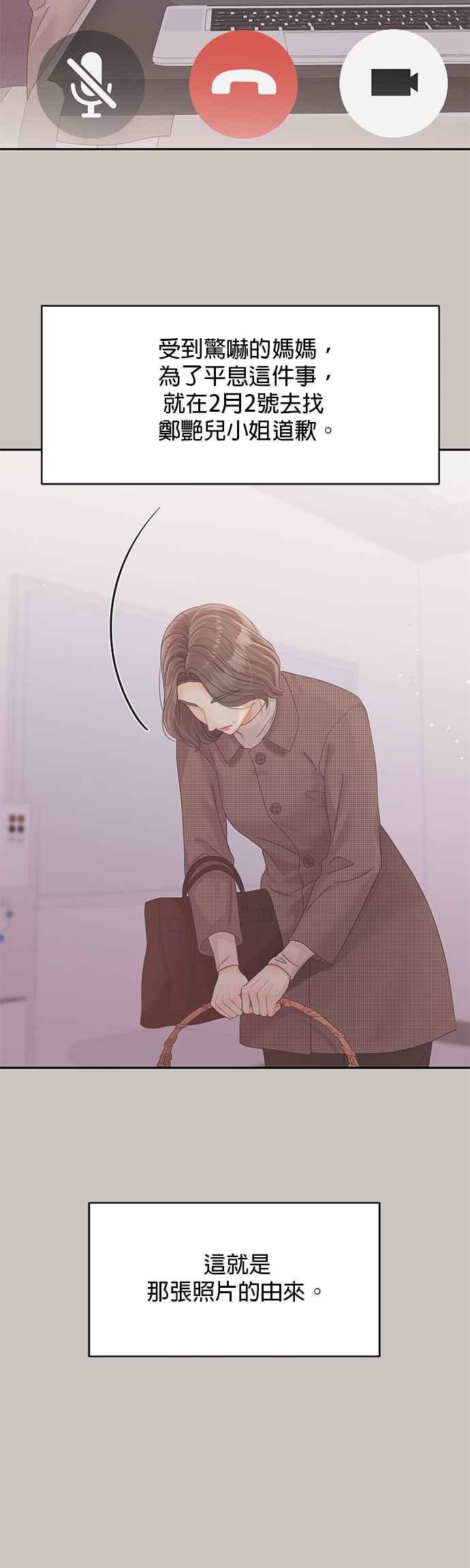 与上司同住的日子 - 第90话 - 第30张图