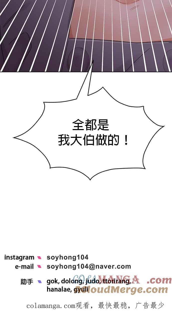 与上司同住的日子 - 第90话 - 第58张图