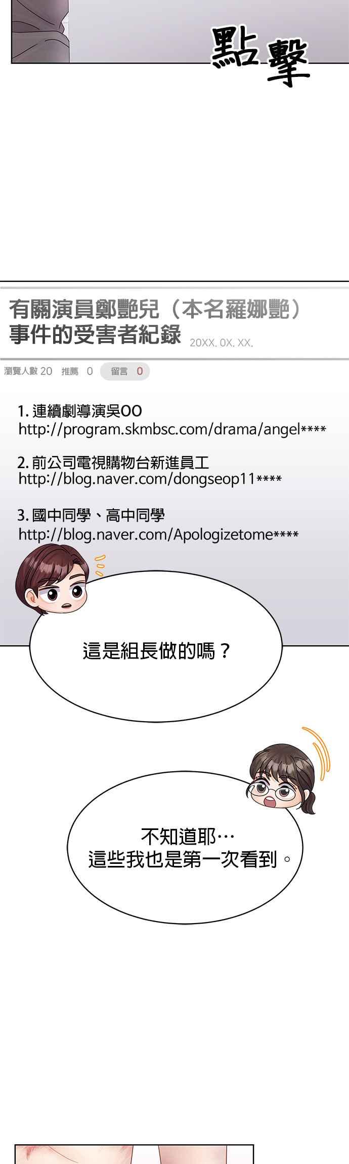 与上司同住的日子 - 第90话 - 第39张图