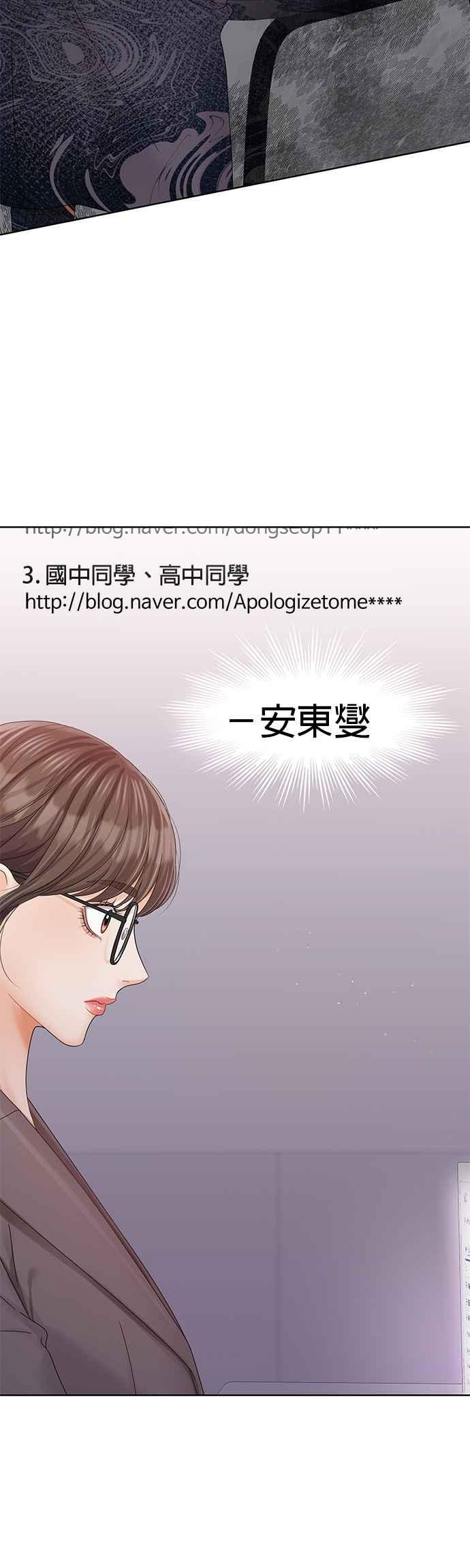 与上司同住的日子 - 第90话 - 第42张图