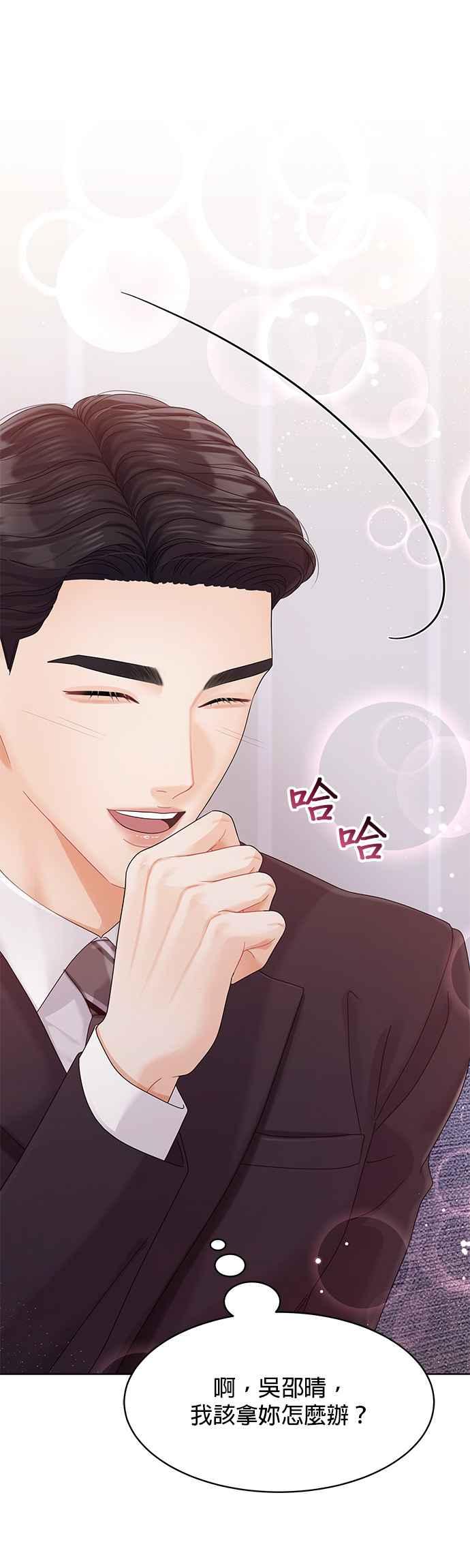 与上司同住的日子 - 第90话 - 第9张图