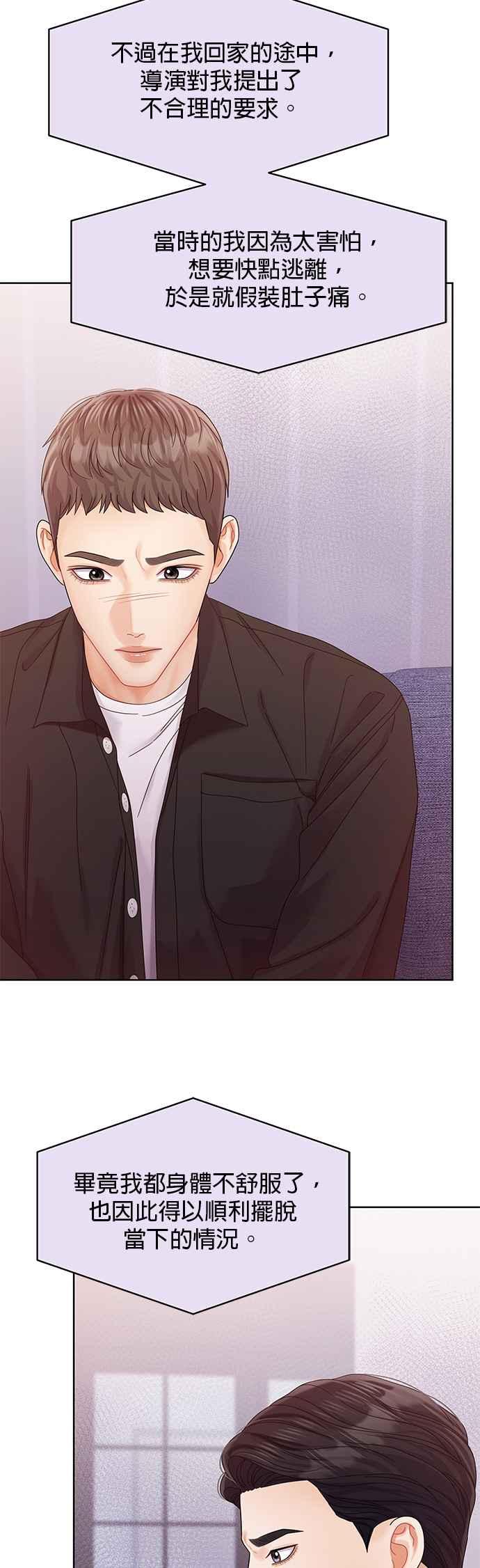 与上司同住的日子 - 第90话 - 第5张图