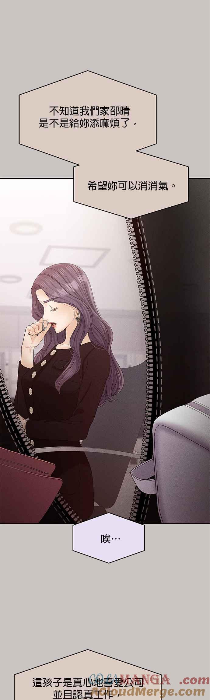 与上司同住的日子 - 第90话 - 第31张图