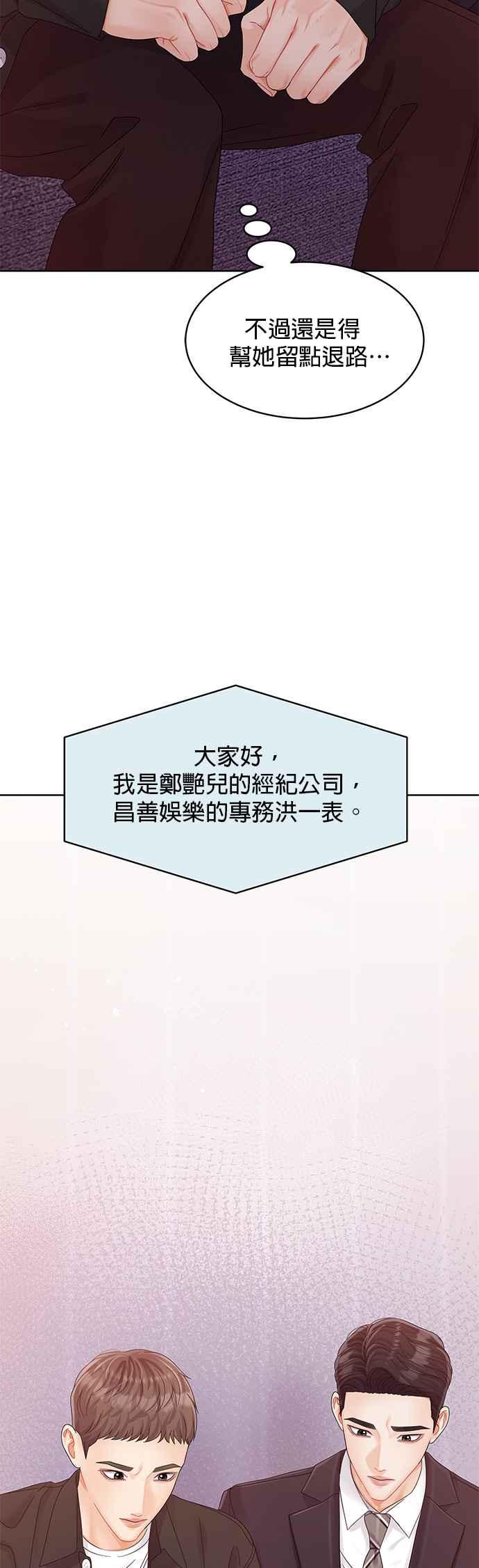 与上司同住的日子 - 第90话 - 第3张图