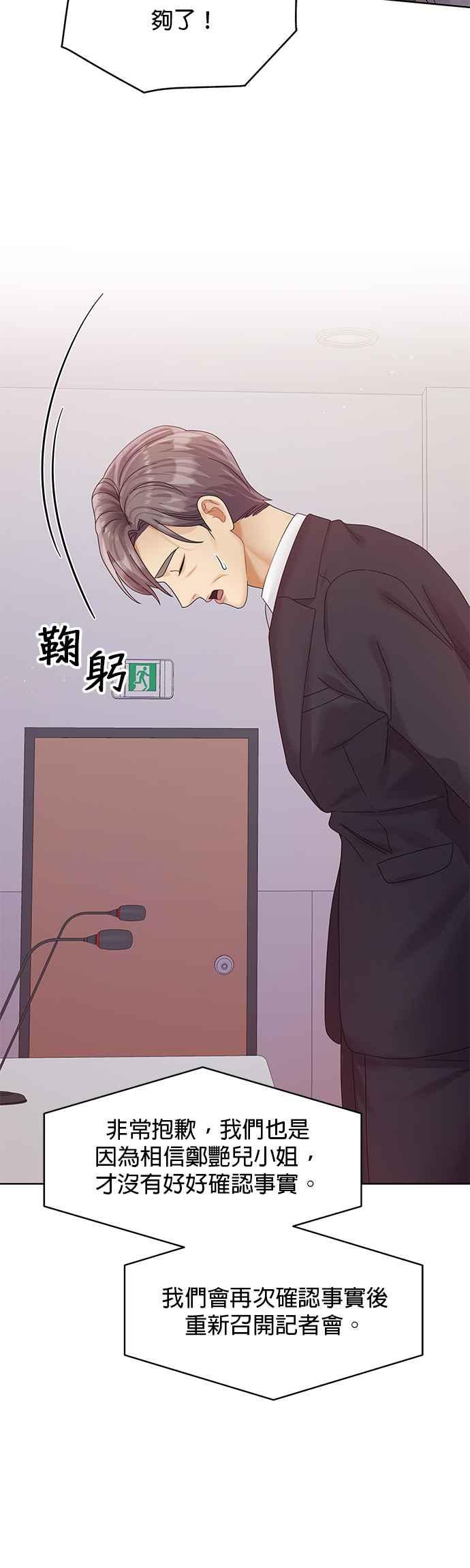 与上司同住的日子 - 第90话 - 第48张图