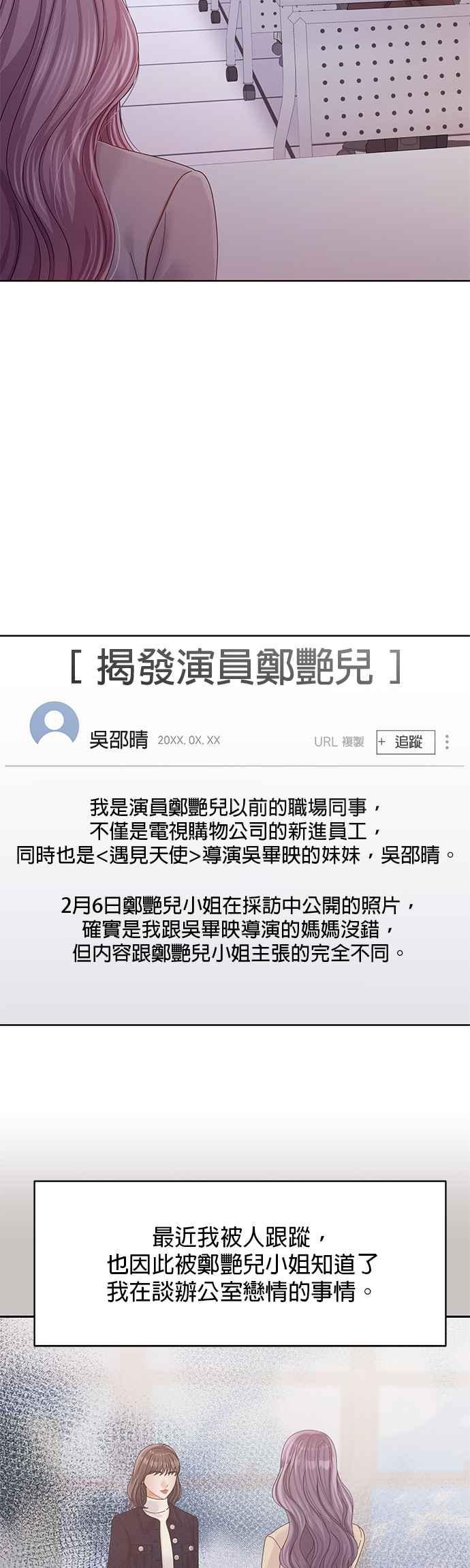 与上司同住的日子 - 第90话 - 第27张图