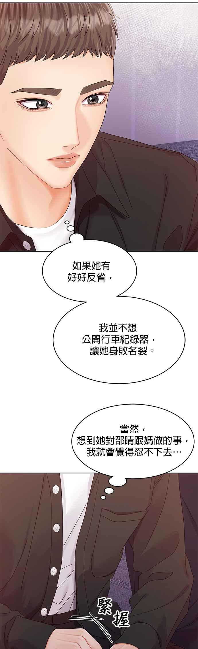 与上司同住的日子 - 第90话 - 第2张图