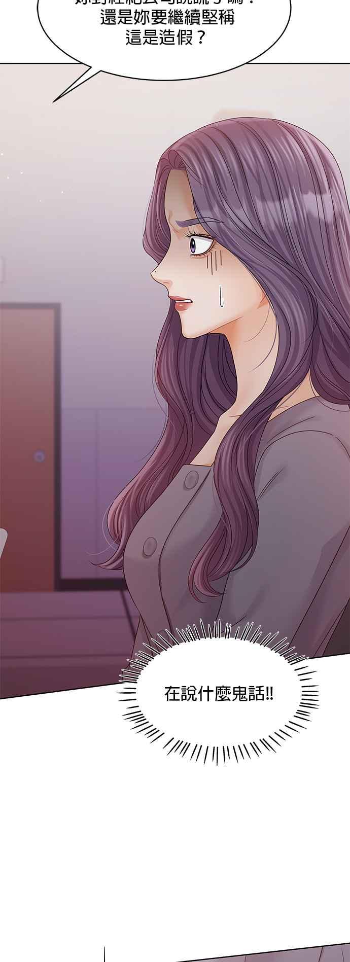 与上司同住的日子 - 第90话 - 第50张图