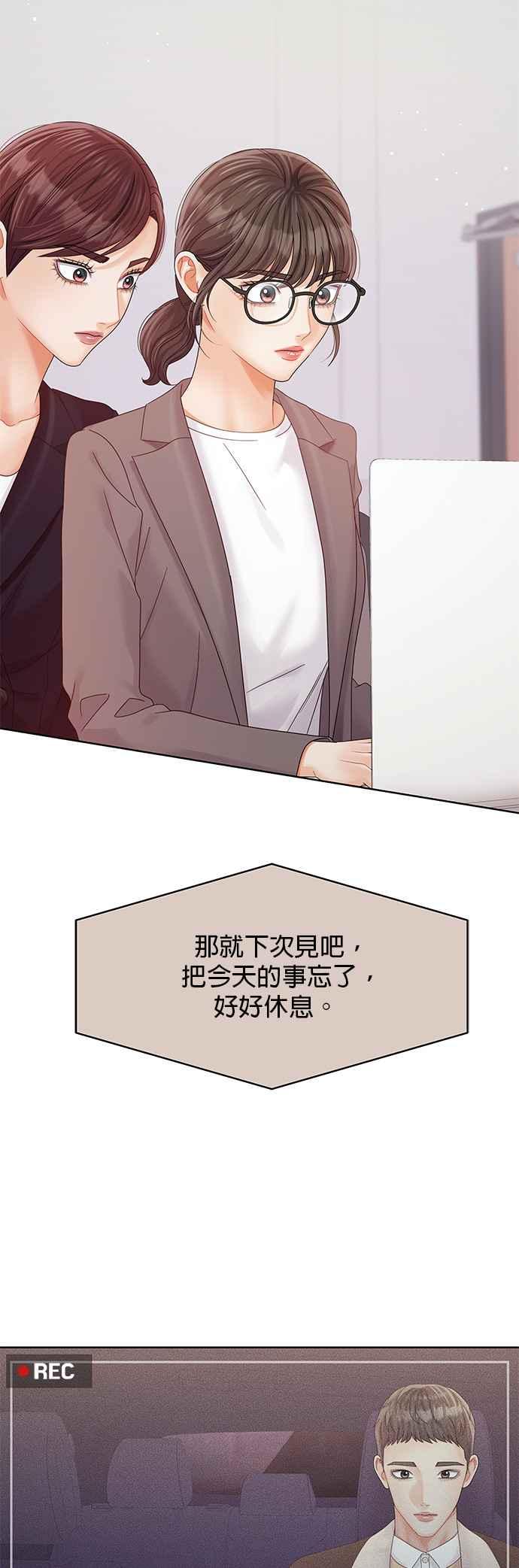 与上司同住的日子 - 第90话 - 第23张图