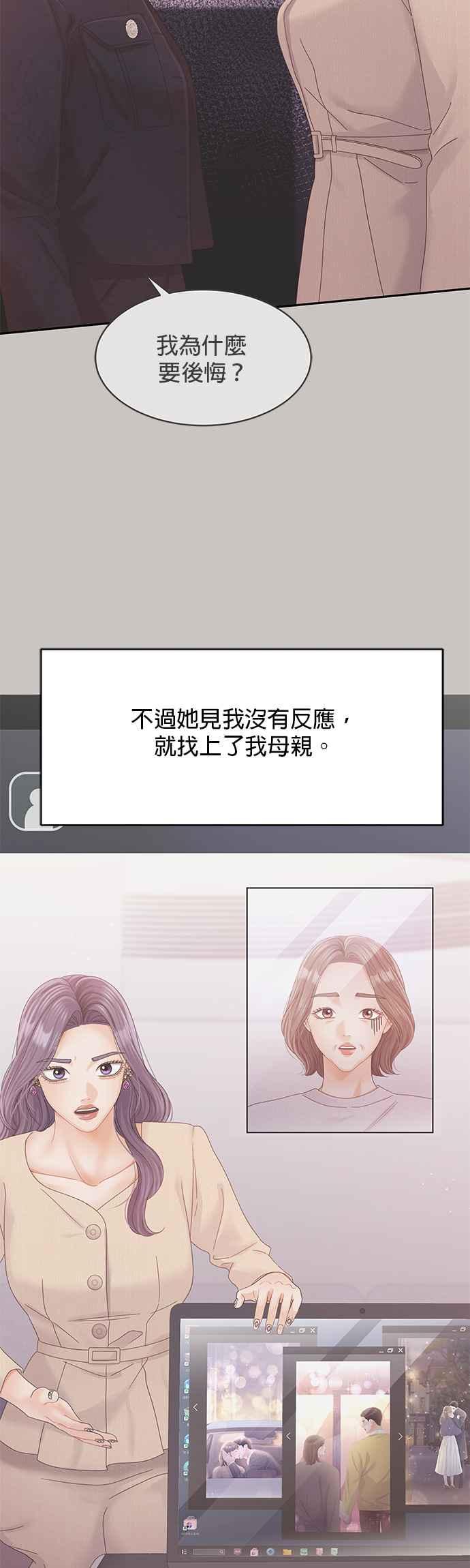 与上司同住的日子 - 第90话 - 第29张图