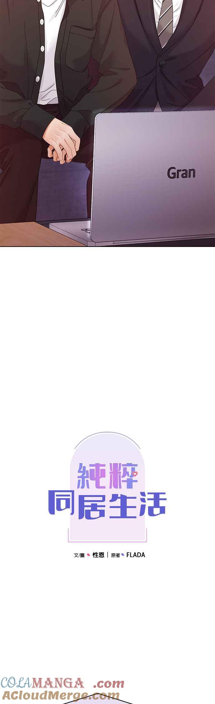 与上司同住的日子 - 第90话 - 第4张图