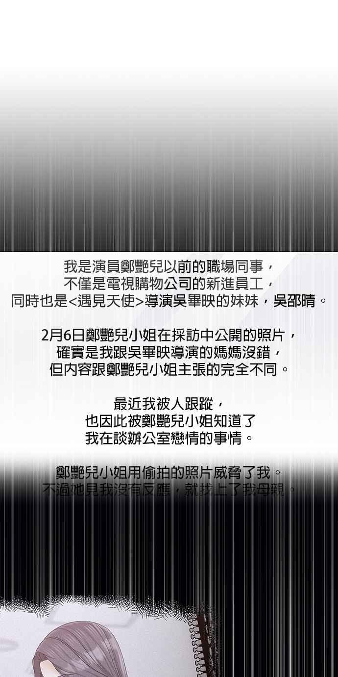 与上司同住的日子 - 第91话 - 第21张图