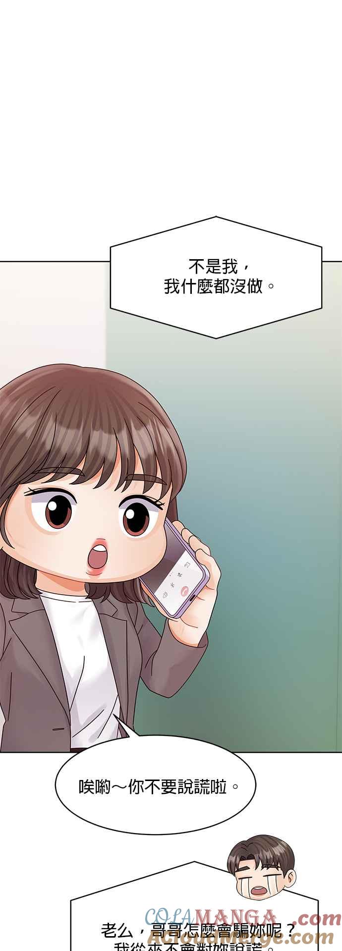 与上司同住的日子 - 第91话 - 第61张图