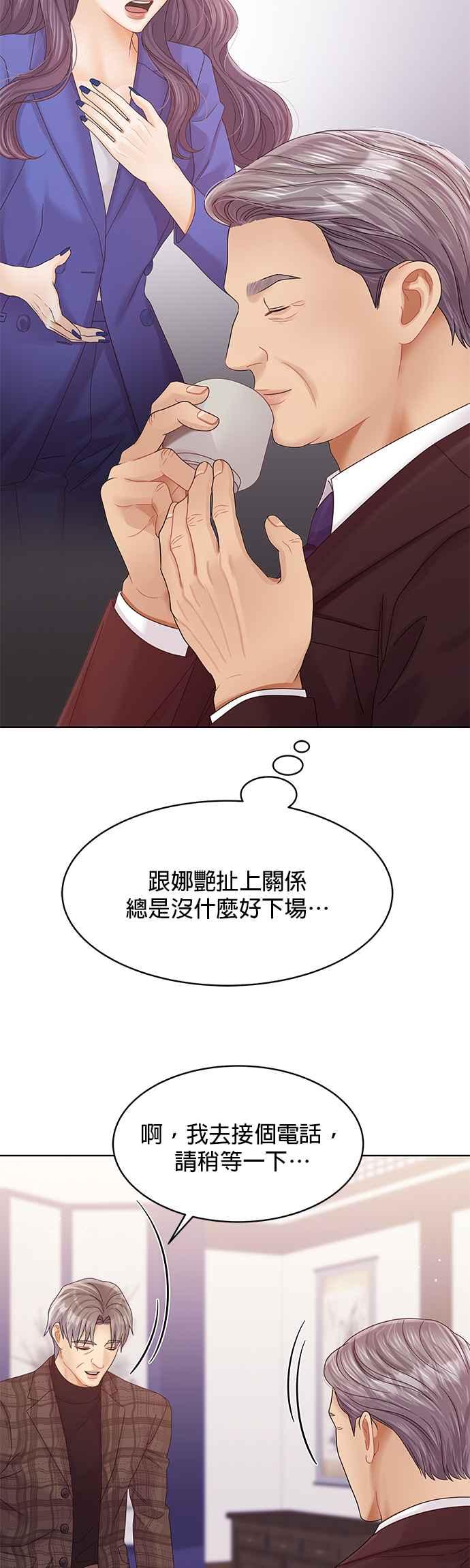 与上司同住的日子 - 第91话 - 第9张图