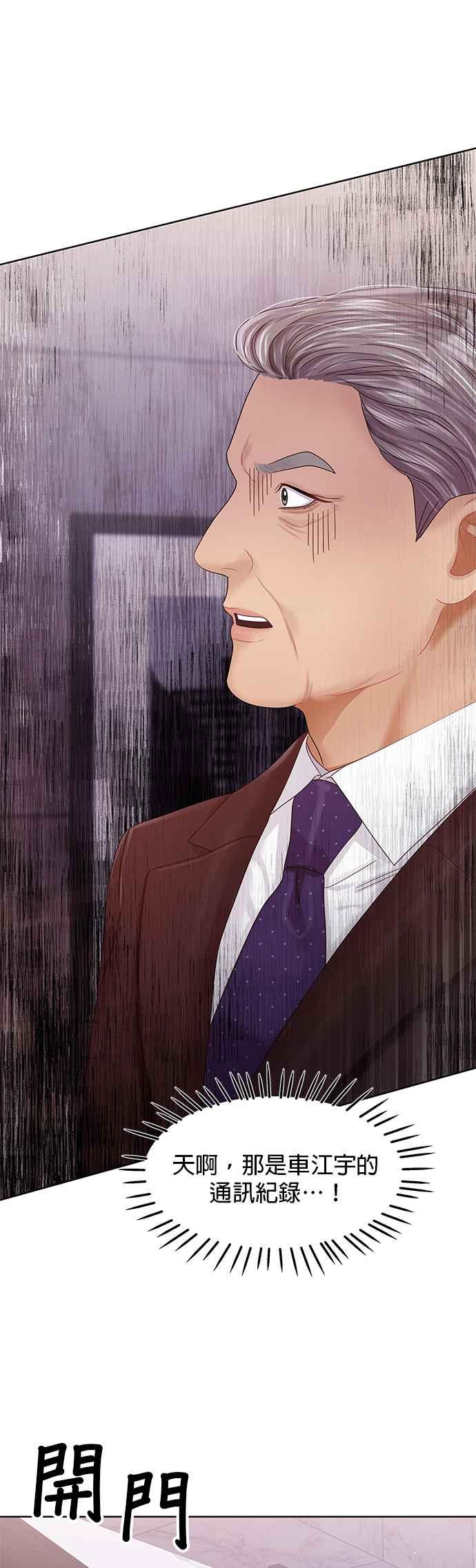 与上司同住的日子 - 第91话 - 第53张图