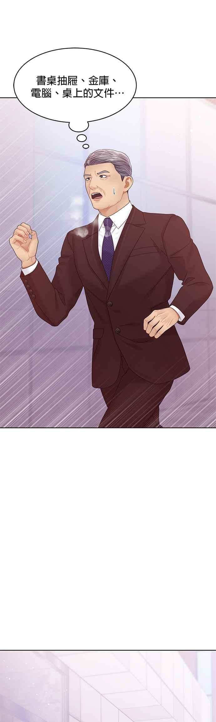 与上司同住的日子 - 第91话 - 第44张图