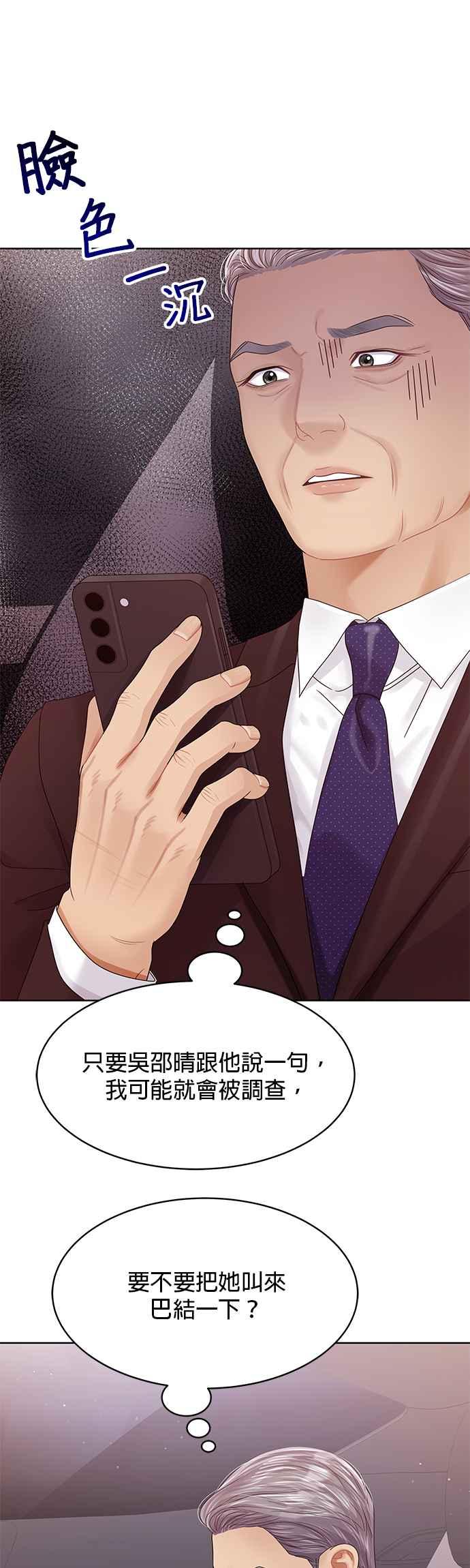 与上司同住的日子 - 第91话 - 第36张图