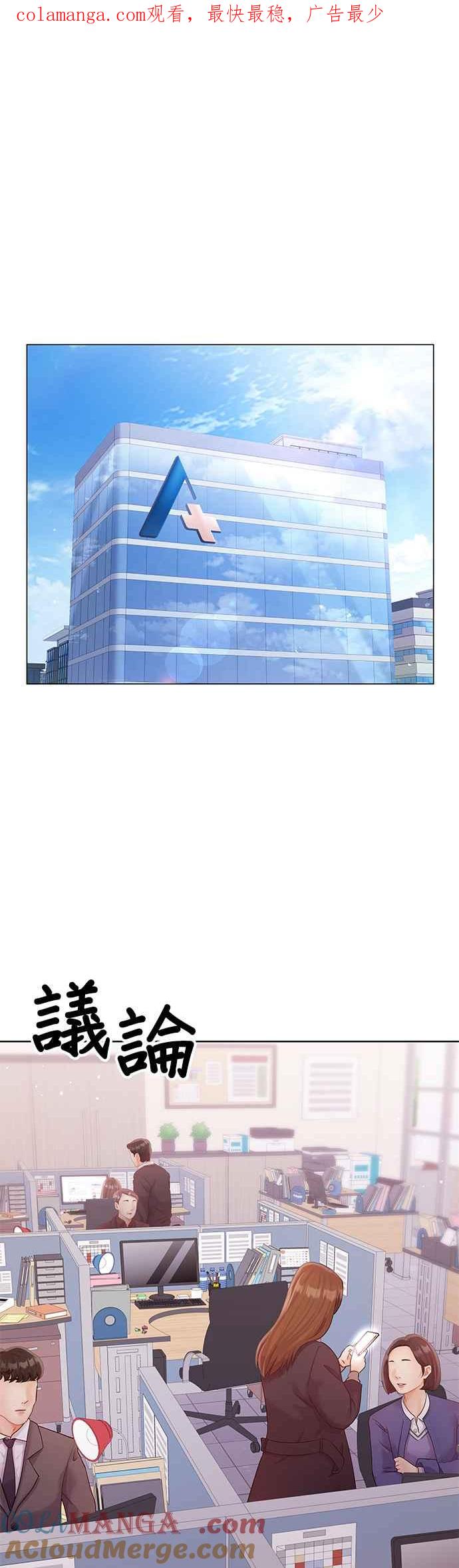 与上司同住的日子 - 第91话 - 第1张图