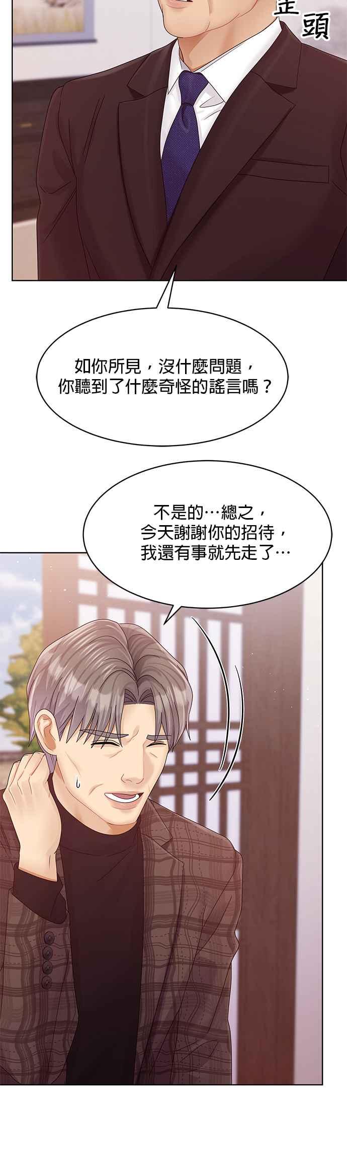 与上司同住的日子 - 第91话 - 第12张图