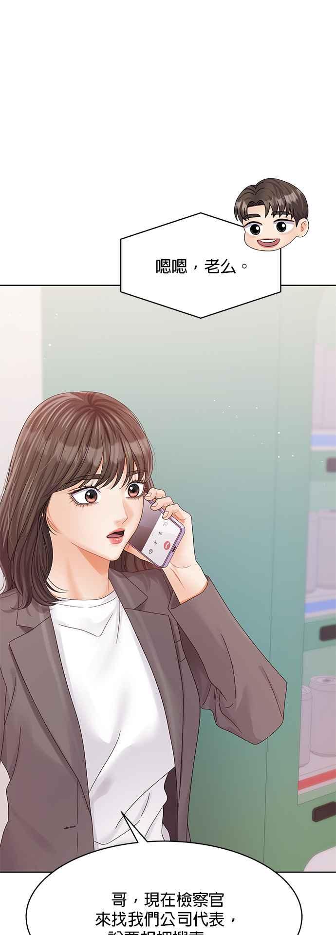 与上司同住的日子 - 第91话 - 第59张图