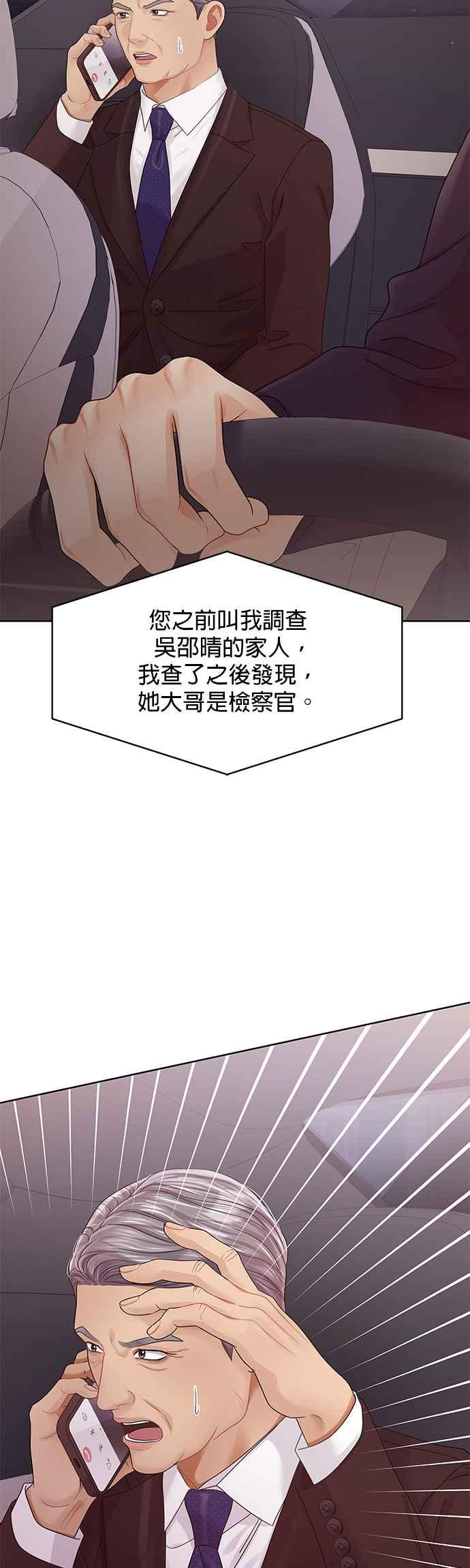 与上司同住的日子 - 第91话 - 第33张图