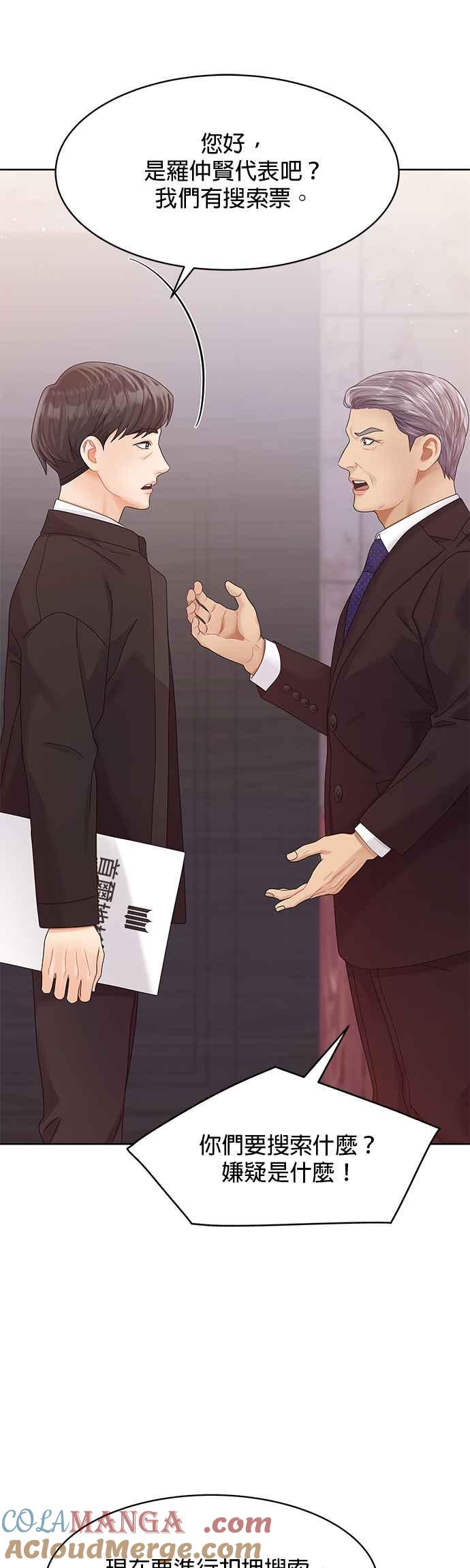 与上司同住的日子 - 第91话 - 第49张图