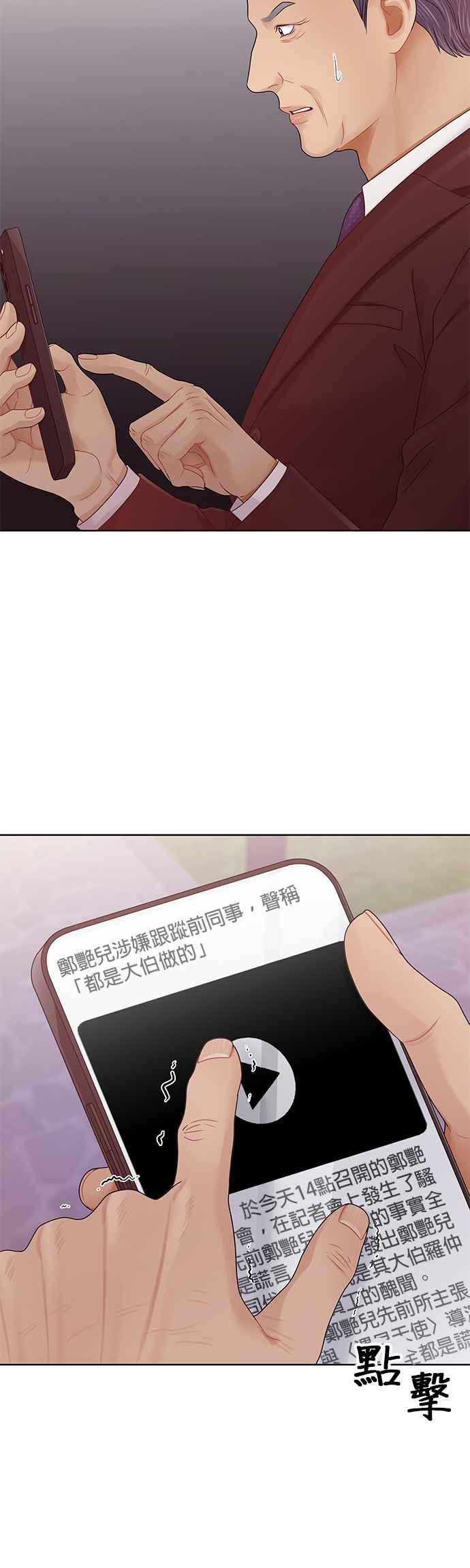 与上司同住的日子 - 第91话 - 第18张图